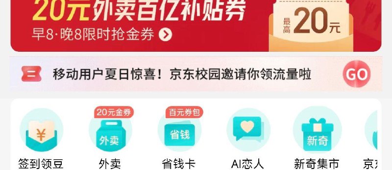 京东校园 限学生号横幅可领增移.动 2GB日包