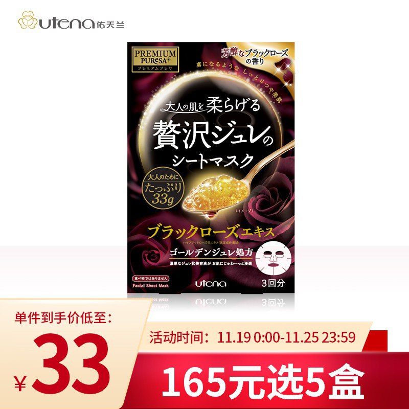 utena佑天兰黄金果冻面膜 33g*3片/盒 