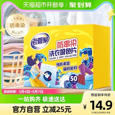 12.95元 猫超包邮老管家吸色片50片)JrjHdNS3zd3)/ CZ11//