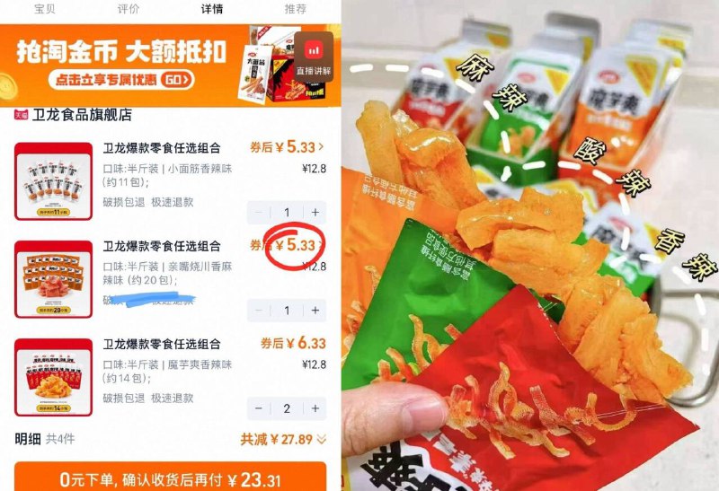 下拉叠桃币𢫦❹件 💰0.2/包卫龙零食2斤共80包💵23.3𢫦3个以上选项成立 速度去~9/FMSR4RfK4Tp// AA11