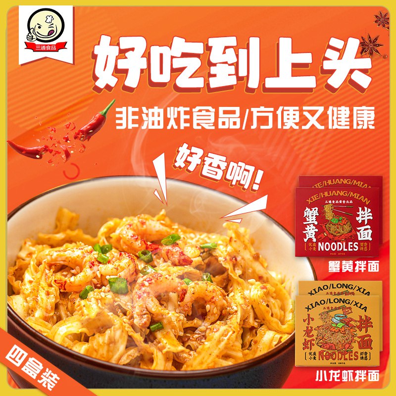 19.9元【三通食品】蒜香味小龙虾拌面*4盒装(BT7z2tXpOab)/蒜香小龙虾味儿的 超好吃~单盒才4块多 比点外卖更实在