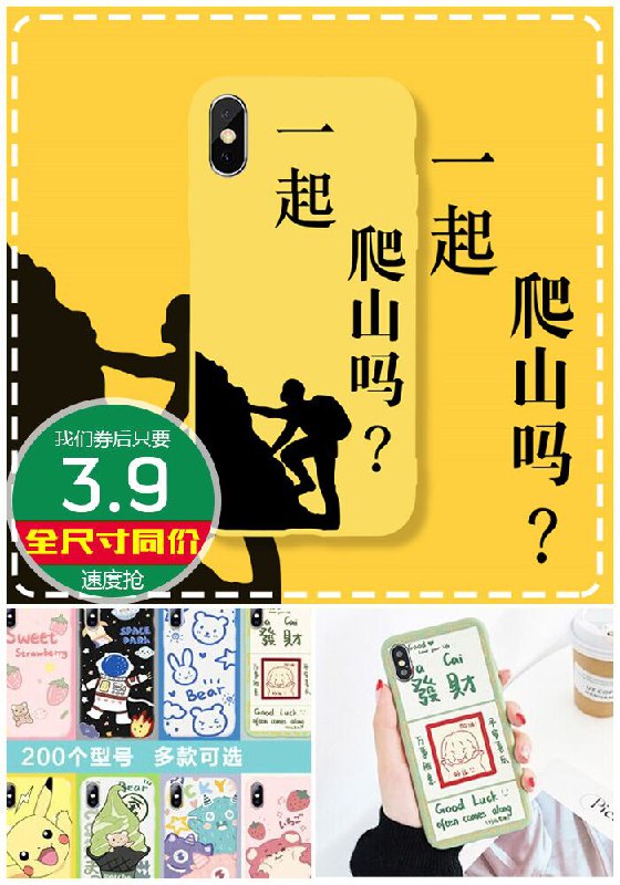 【全尺寸同价】潮流可爱手机套原价6.9元【券后3.9元】包邮下单：