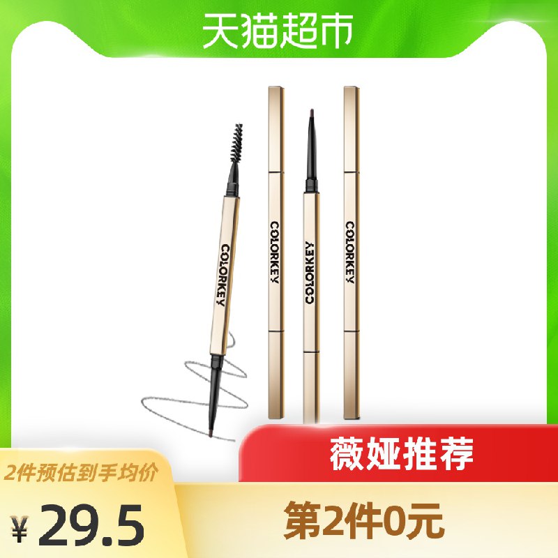 2件54元 猫超直发colorkey珂拉琪小金筷眉笔(x5dKXZdZUZE)/