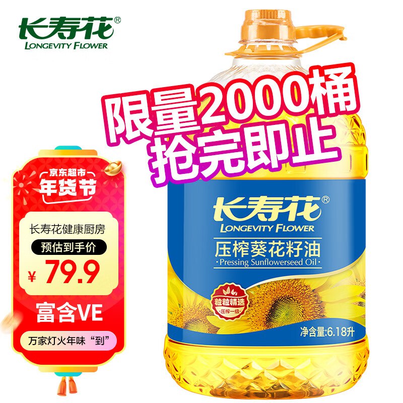 长寿花 葵花籽油 6.18L 食用油 压榨一级