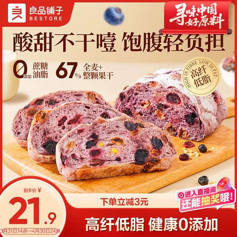 15.9元 自营良品铺子 蓝莓桑葚全麦面包500g领 