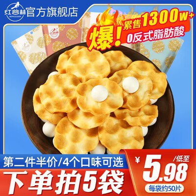 0点开始 拍5件19.8元【红谷林旗舰店】正宗多口味石头饼小零食5袋)HwhAdk3ZdAf)/ CZ11//