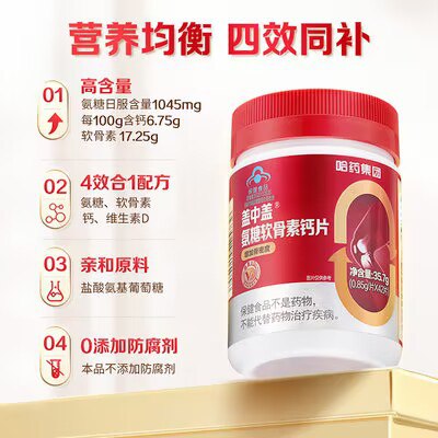 35.9元【盖中盖旗舰店】哈药氨糖软骨素钙42粒*2瓶)2qH7dmGWzIc)/ CZ11//氨糖软骨素和钙四效合一增加骨密度 补软骨护关节老人跟运动大的宝记得安排