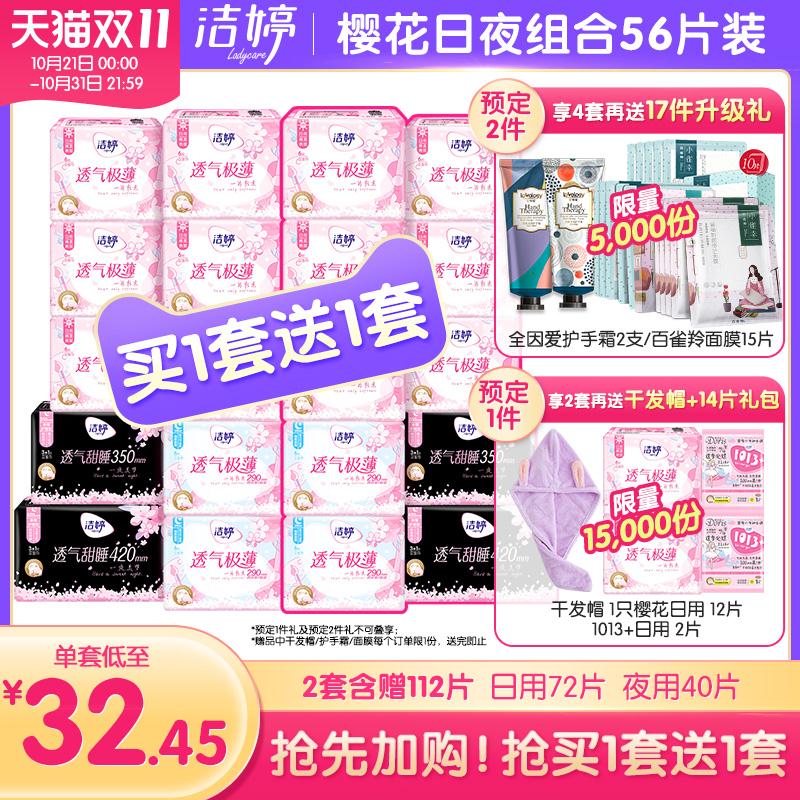 51.5元到手 洁婷旗舰店预售定金10元 尾款49.9元凑300-40满减尾款需41.5元洁婷透气极薄棉柔亲肤套装(Q0YxciJn0VO) 买1送1 再送8片 送120片组合/