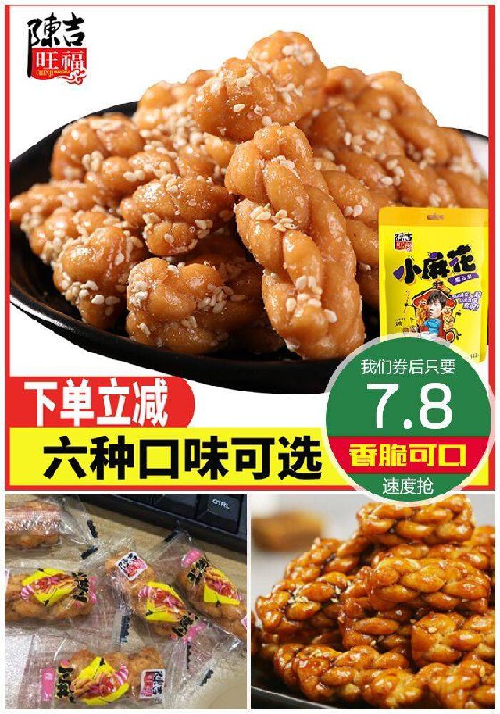 【陈吉旺福】重庆特产小麻花512g原价【12.8元】券后【7.8元】包邮地址：