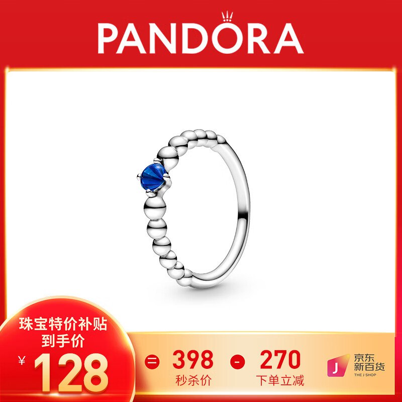 潘多拉（PANDORA）海蓝饰珠银戒指