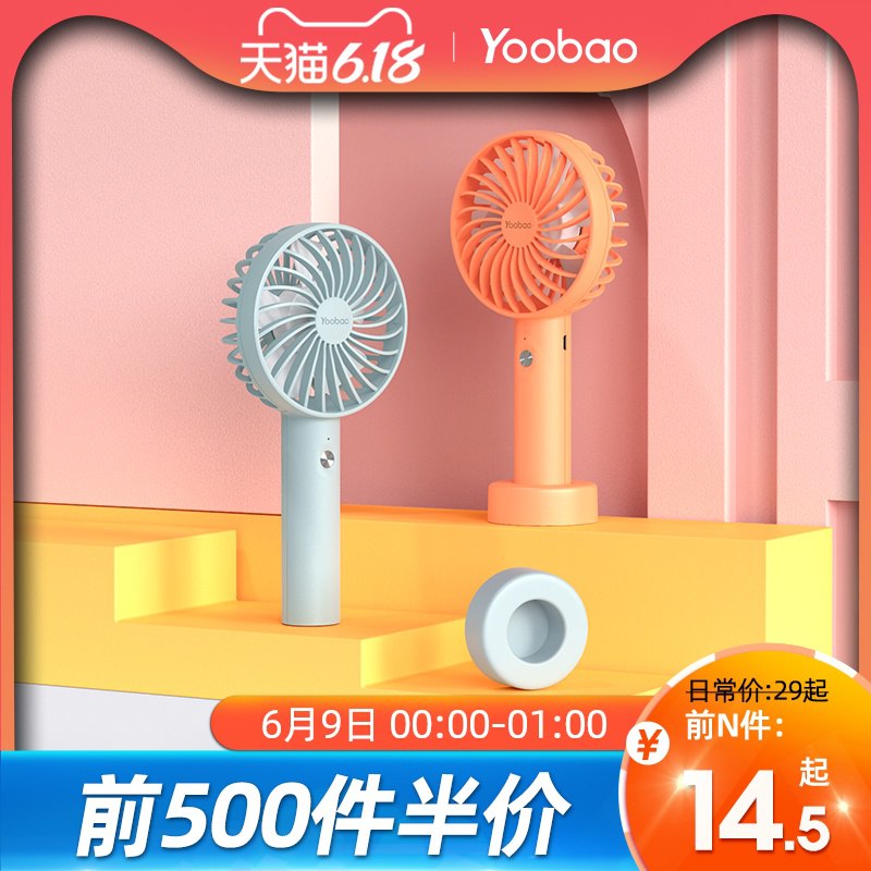 羽博小风扇，拍39选项  (wm1V1t8t5U6)   凑跨减后4.6亓----------618每天三次紅包搜索：