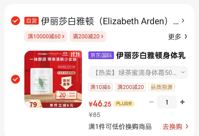 如掉落21-20奍雅顿 身体如绿茶蜜滴身体霜500ml 凑200-20后46.25