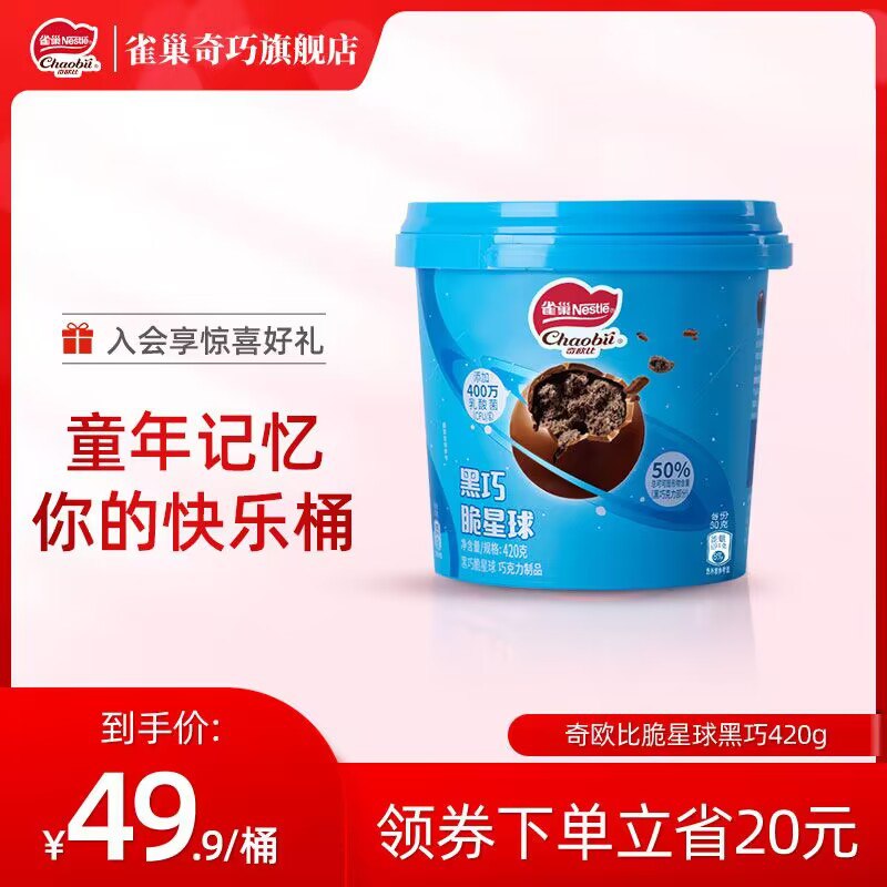 39.9💵【kitkat雀巢奇巧旗舰店】雀巢奇欧比麦丽素桶装420g)Wt9EW70SgIt)/ CZ11//入口爆脆低甜，咔呲咔呲的！