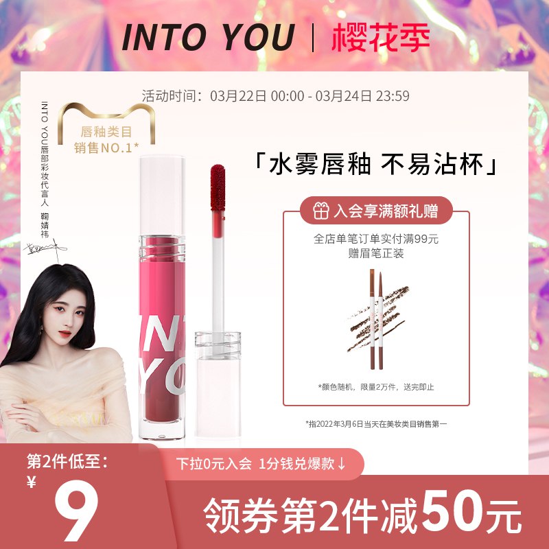 0点后下单 拍2件58元INTOYOU水感雾面唇釉2支￥gbqp2gFLa1r￥/