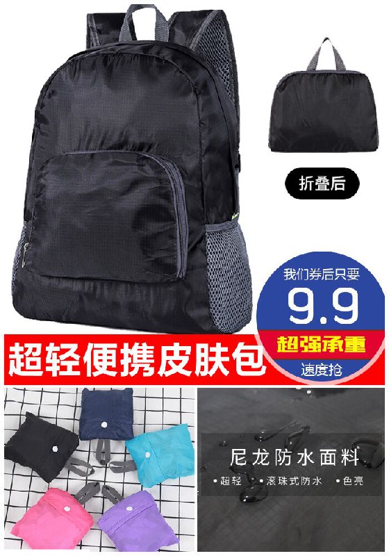 【大容量】超轻便携皮肤双肩包原价14.9元【券后9.9元】包邮