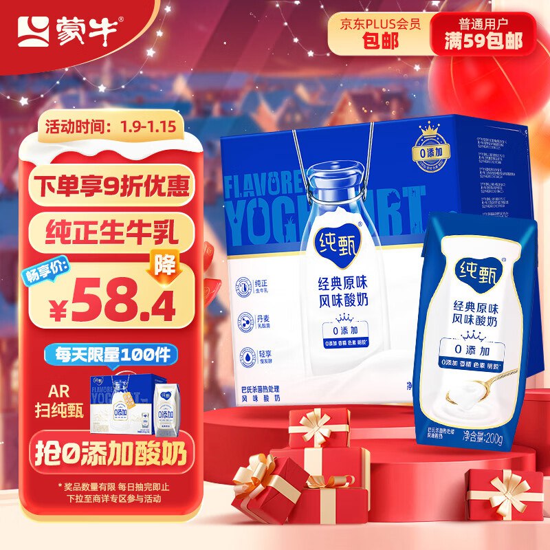 蒙牛纯甄 常温风味酸牛奶 200g*24 四川广东等地49.9，概率砸金蛋得149-25奍plus拍3件【102.26】 