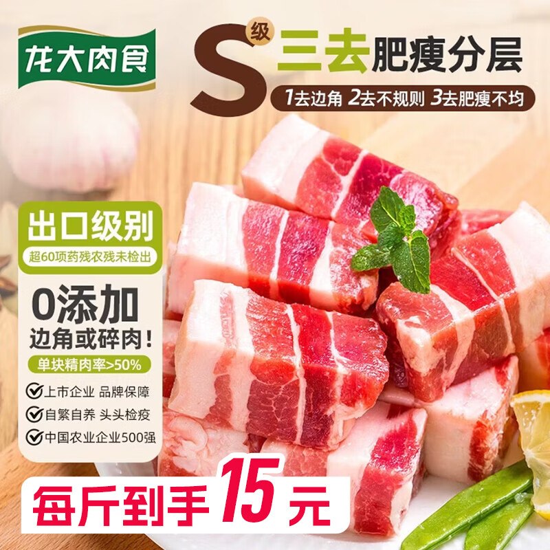 自营龙大肉食 猪五花肉块净4斤