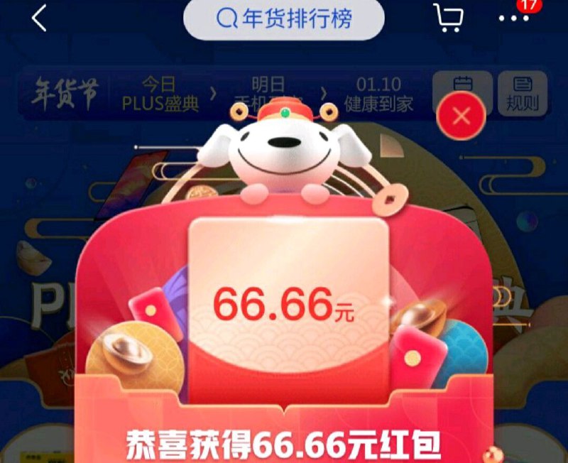 新的一天了，三次新机会京东红包[]，中66就美滋滋啦