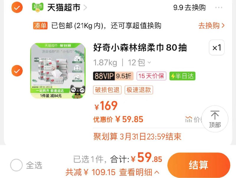 88vip拍下59.8亓 折4.98/包好奇小森林柔巾80抽*12包/ CZ1691 /L5wRWNjzJlu//