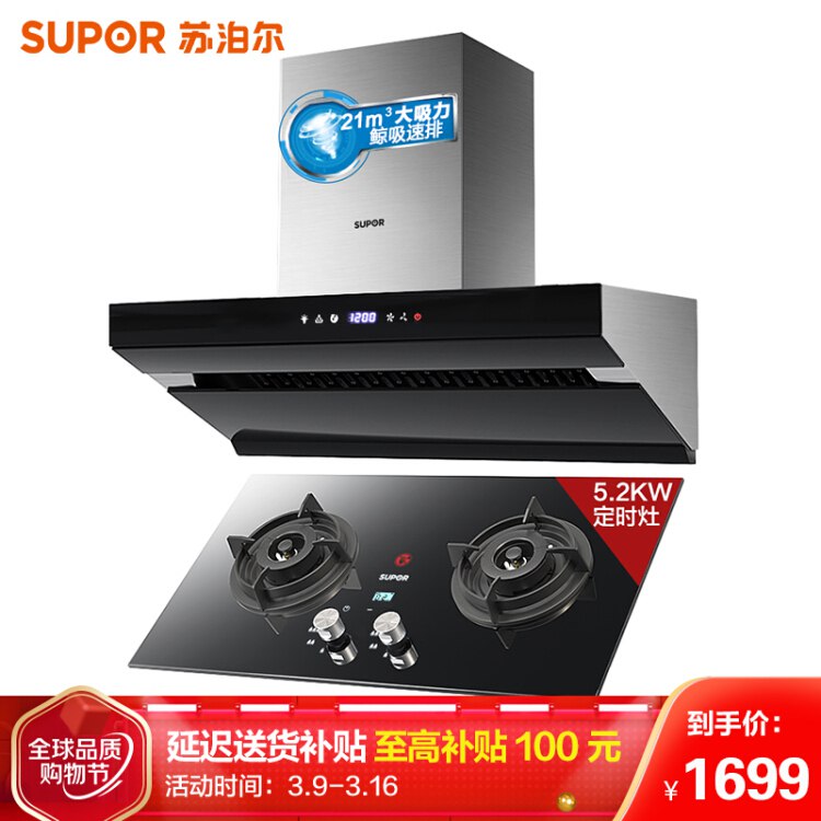 SUPOR 苏泊尔 CXW-218-DJ2E6 DB2Z1 烟灶套装下单立减100，页面领券1000-100，赠送300元京豆，到手1299元