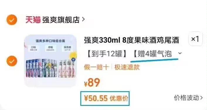 0点 50.5亓！☀限量赠送加送4瓶气泡水【RIO】强爽鸡尾酒330ml*8罐共12罐)AHQKWVsziqr)/ CZ1111折4.2亓/ 罐看清楚这可是强爽
