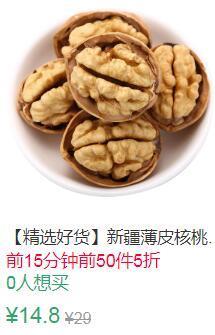 13点前50件5折7.4元2019年新货薄壳纸皮大核桃500g (Pri21vOnIL0)