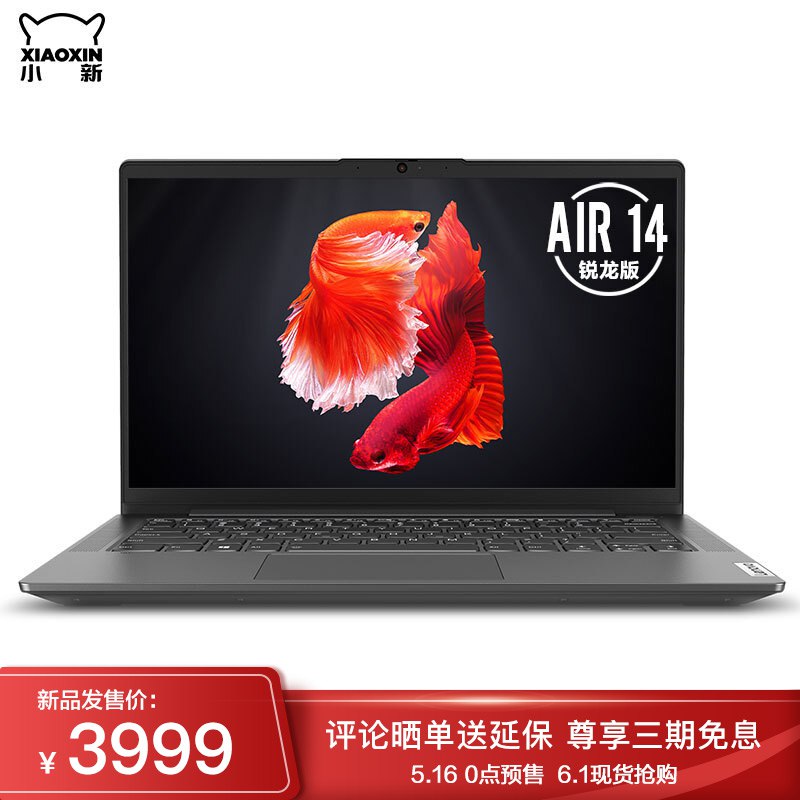【京东预售】联想 小新Air 14 2020锐龙版 14英寸笔记本电脑（R5-4600U、16GB、512GB） 3999元包邮（需定金200元，1日0点付尾款）