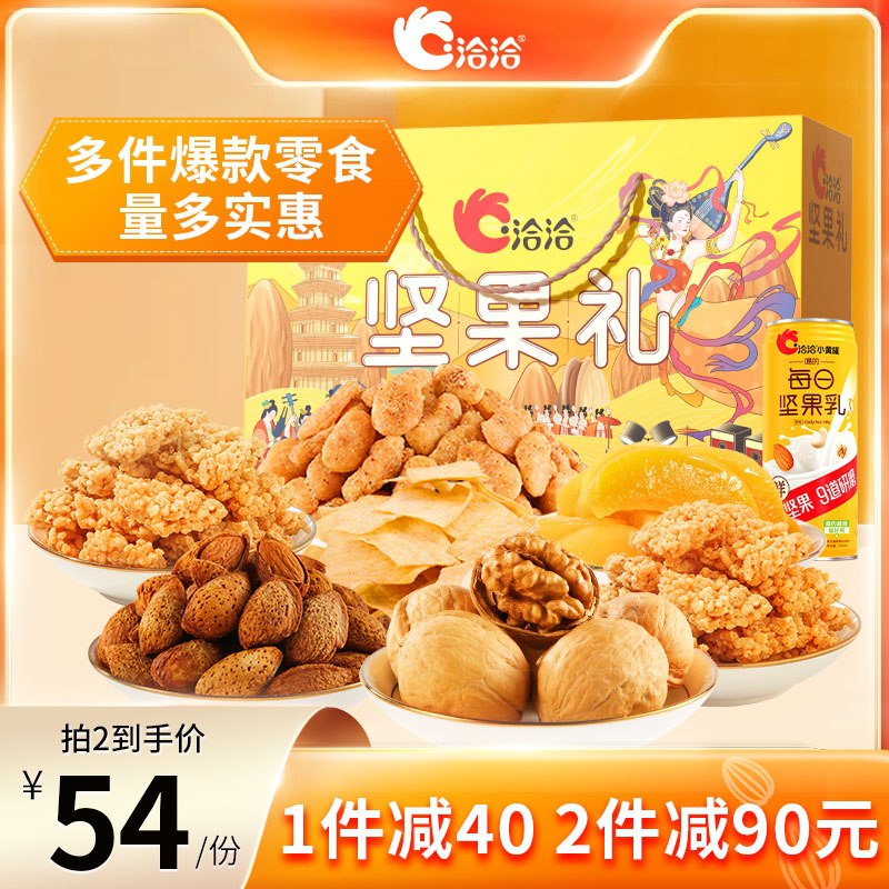 0点开始 拍下39.9元跨店满减凑单 预计29.9元洽洽休闲坚果零食大礼包8袋拍下再送每日坚果乳*1桶(2QPAXHFdpQr)/