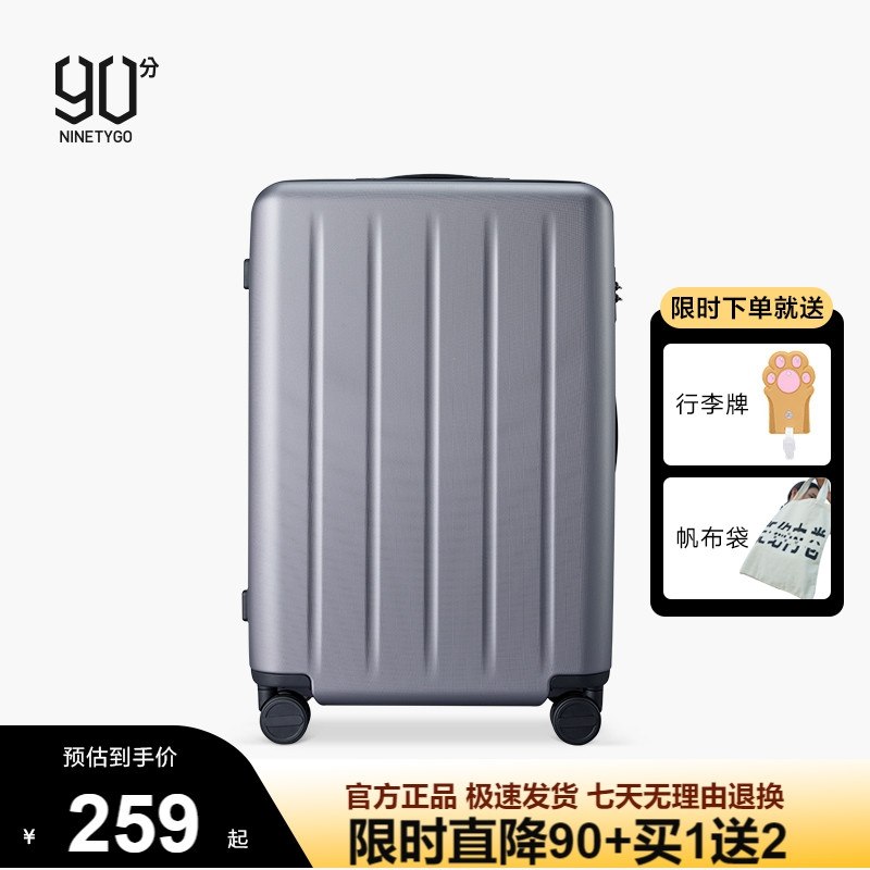 0点开始 拍下209元【小米有品·90分!】高品质静音万向轮拉杆行李箱(REO12VbaWGP)/ 品质颜值都在线 刚需首选