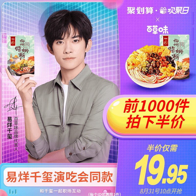 百草味 正宗柳州螺蛳粉330gx310点开始前1000半价19.95元领5券14.95元  (HkHFcdycoYO)