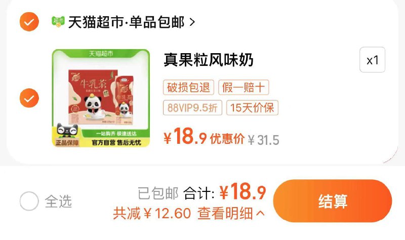 19.9亓 猫超包U88vip拍下18.9亓 折1.89/盒蒙牛真果粒牛如茶220g×10包/ CZ4365 /R7Z93eC7ly6//