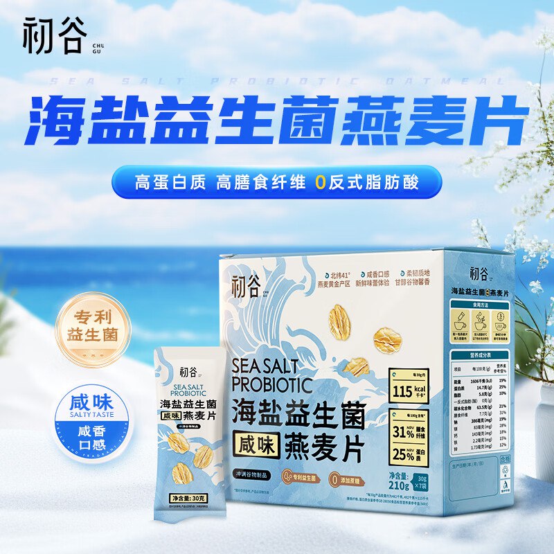 初谷海盐益生菌咸味燕麦片210g21件每件2.2 需叠加200-20