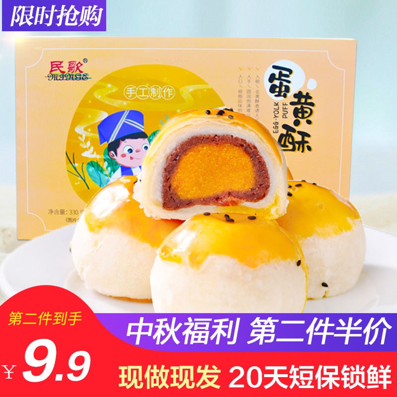中秋礼盒雪媚娘蛋黄酥6枚 9.9元  (mjlCcdaGQPt)
