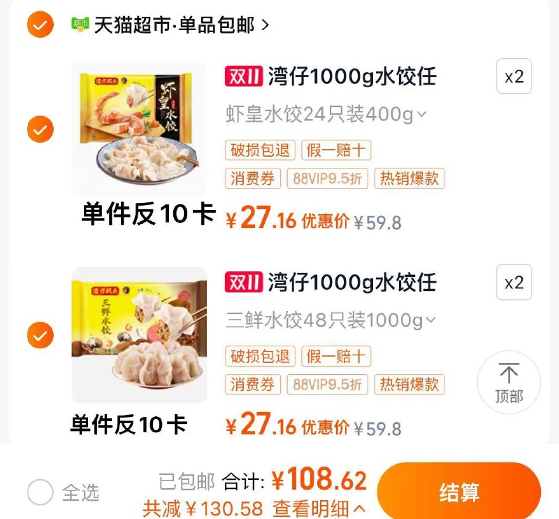 1.手桃-下单返洪包-领5虹包任选4件 88vip108.6亓 反40卡实际到手68.6亓 折17.1/包湾仔码头多口味水饺1000g共4袋/ CZ5553 /mBK53LUAJIC// 全品抵扣 m.fanli.me