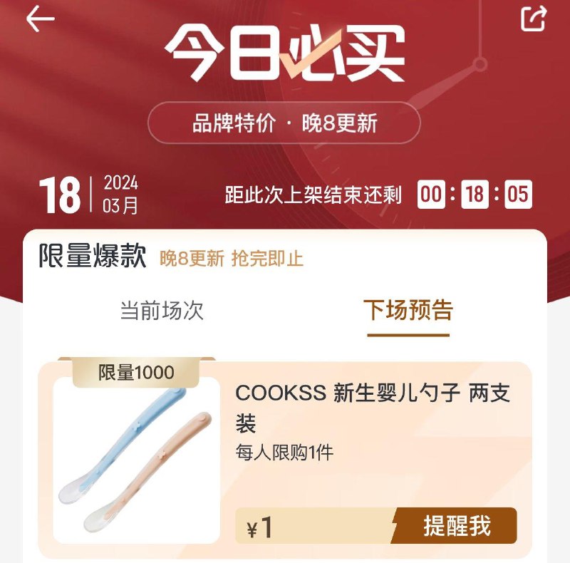 20点  1号店今日必买按需