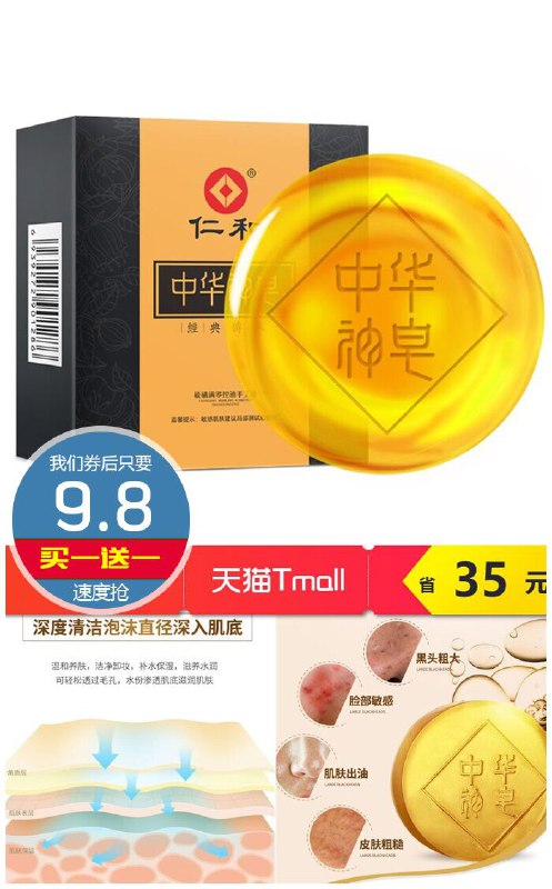 【仁和】除螨中华神皂2块装原价44.8元【券后9.8元】包邮