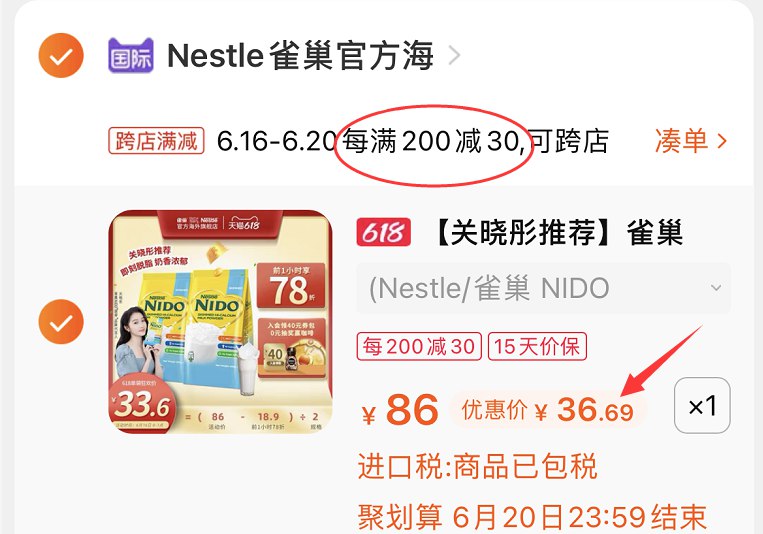 2.凑单商品 也加车1件(9RpxXh48HFq)/ 两个东西一起提交并付款然后再单独退款凑单商品雀巢奶粉 到手36.7元----❶618京東🧧最高18618