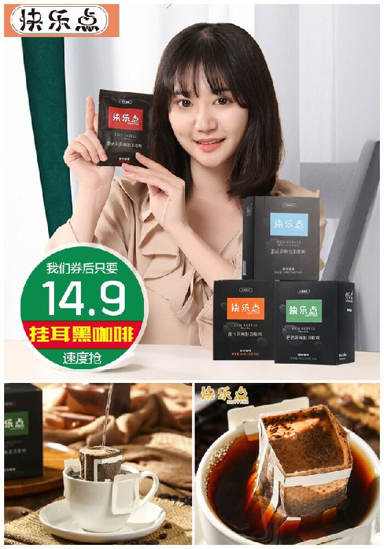【快乐点】进口挂耳咖啡原价39.9元【券后14.9元】包邮
