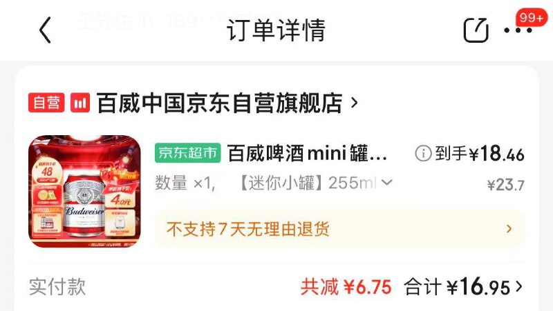叠加砸的6-5 拍下16左右