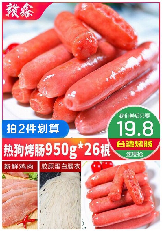 【26根950g】台湾脆皮烤肠热狗肠原价29.8元【券后19.8元】包邮