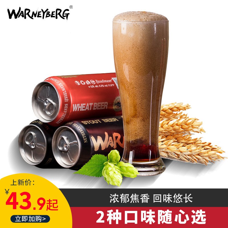 1.领券加购物车一件沃尼伯格精酿原酿啤酒6罐(LRrZcQ6Dpj6)/