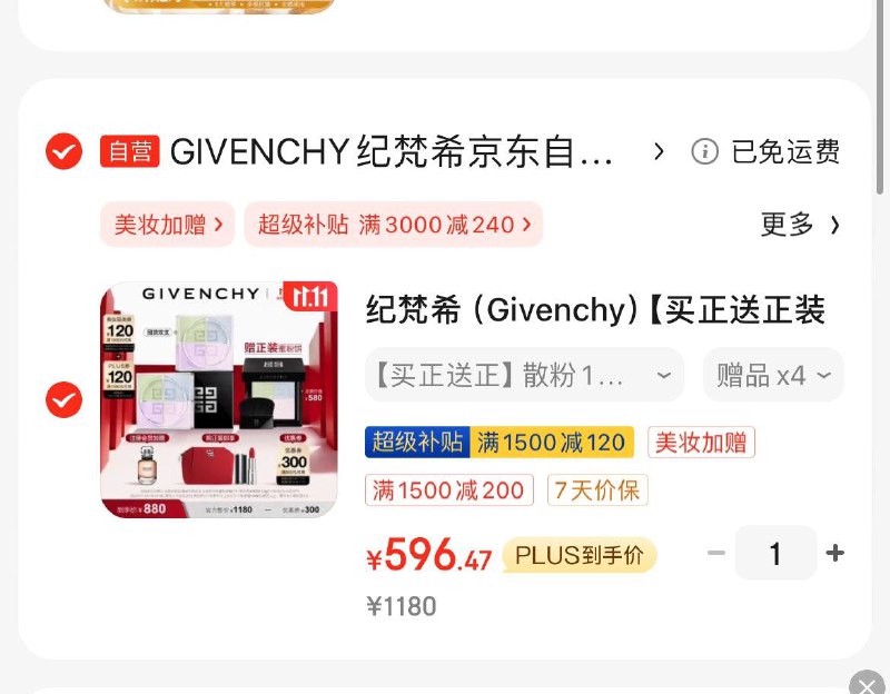 纪梵希四宫格散粉双支装Plus凑后597亓 赠正装蜜粉饼赠心无禁忌浓香氛10ml赠小羊皮1.5g 化妆包 钥匙圈领