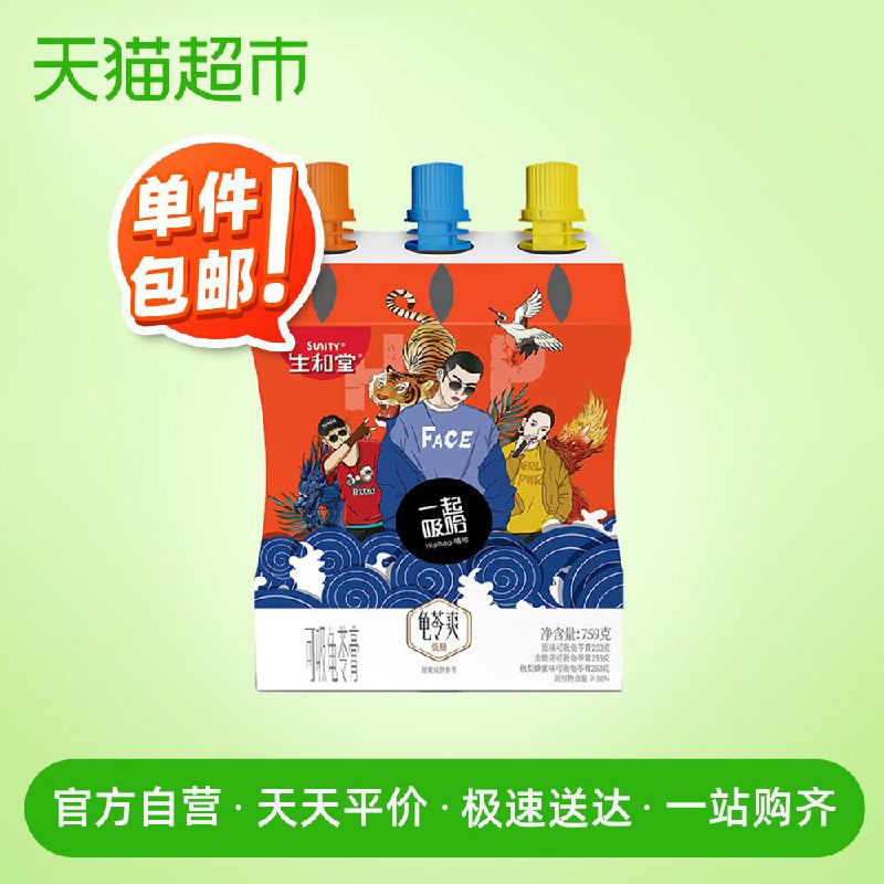 天猫超市生和堂果冻吸吸龟苓膏多口味253gx3袋9.9元包邮 (P6ir1vsGHaJ)