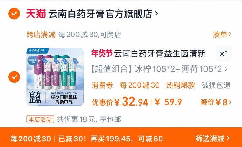41.9亓 云南白药牙膏官旗凑满减200-30 到手32.9亓 8.2/支云南白药牙膏4支装共420g/ CZ1331 9/XXuTe2hAcpl//://