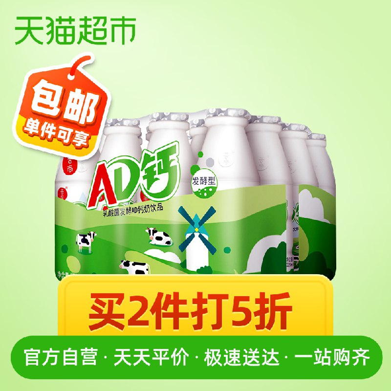 叠加商品下119-15券 拍2件39.9元吾尚AD钙奶220ml*16  (MEafccthtAj)