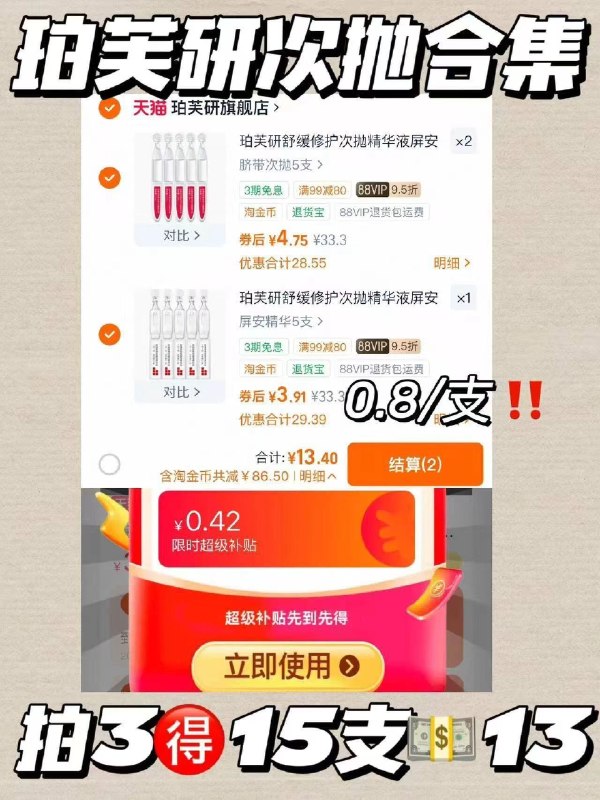 𝟎.𝟖‼️珀芙研次抛精华速任选𝟑💵𝟏𝟑🉐𝟏𝟓支组合🚗