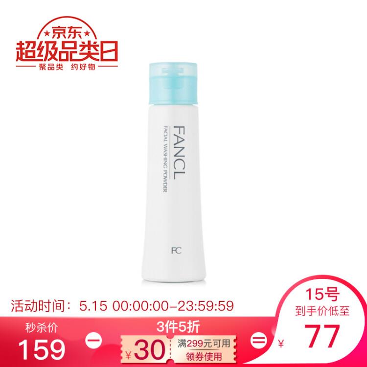 芳珂保湿型洁面粉50g，2件