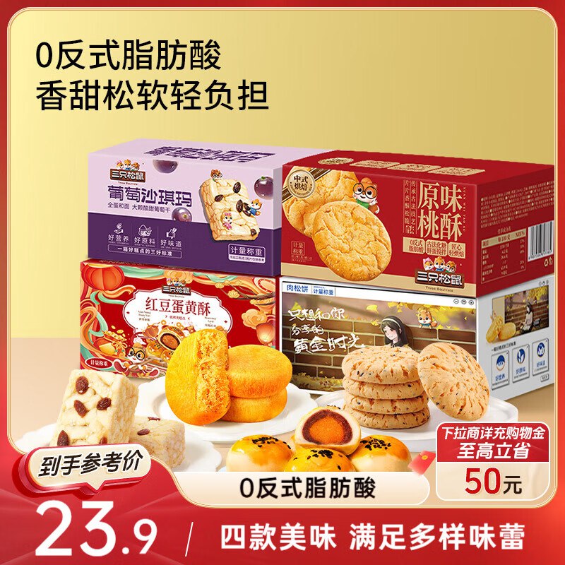 三只松鼠四箱中式糕点组合装650g