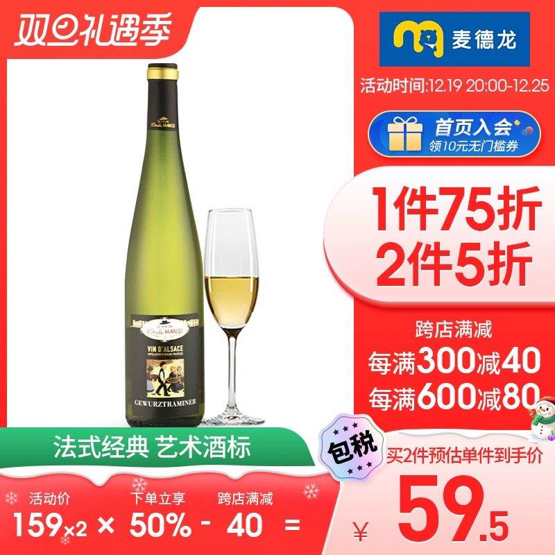 1-麦德龙海外法国汉希叔叔阿尔萨斯琼瑶浆干白葡萄酒商品下400-40购物奍和400-40分亨奍，叠加1首单拍3件凑满减，单件29.63/ CZ3457  dl483.kuaizhan.com/?AmxmWgMAcbR /:/ CA1371/
