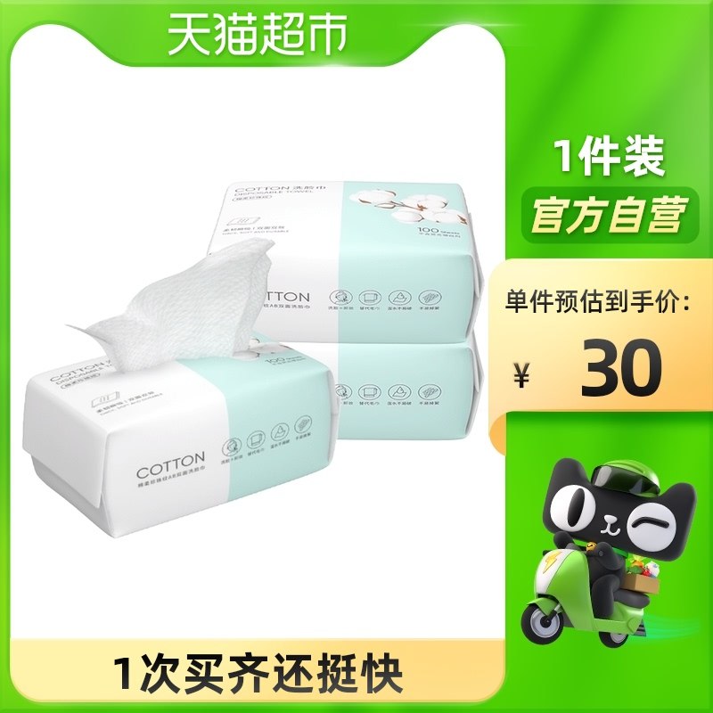 25元【天猫超市包邮】名创优品珍珠纹洗脸巾100抽3包(qQf3XtVwntl)/